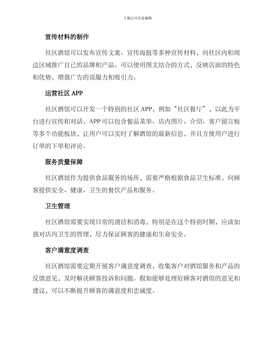 社区酒馆运营模式方案_第3页