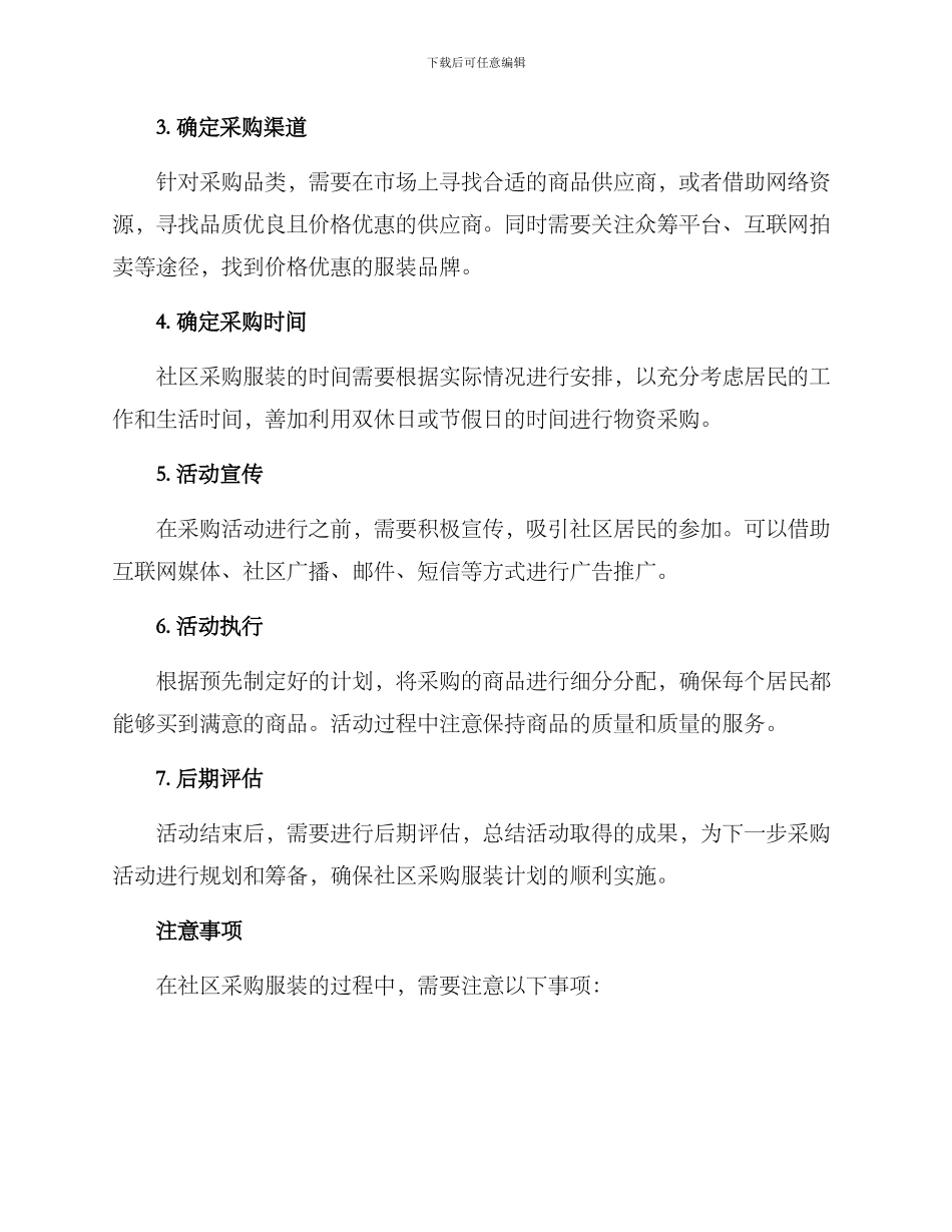 社区采购服装方案_第2页