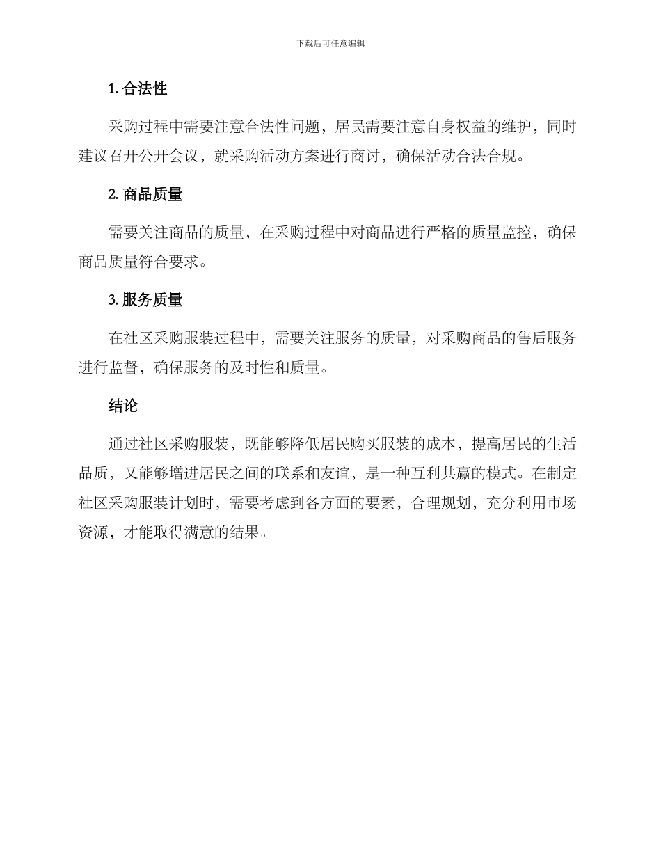 社区采购服装方案_第3页