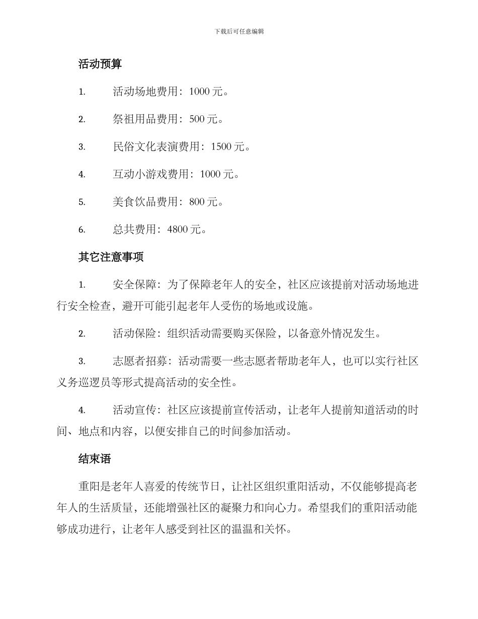 社区重阳活动方案_第2页