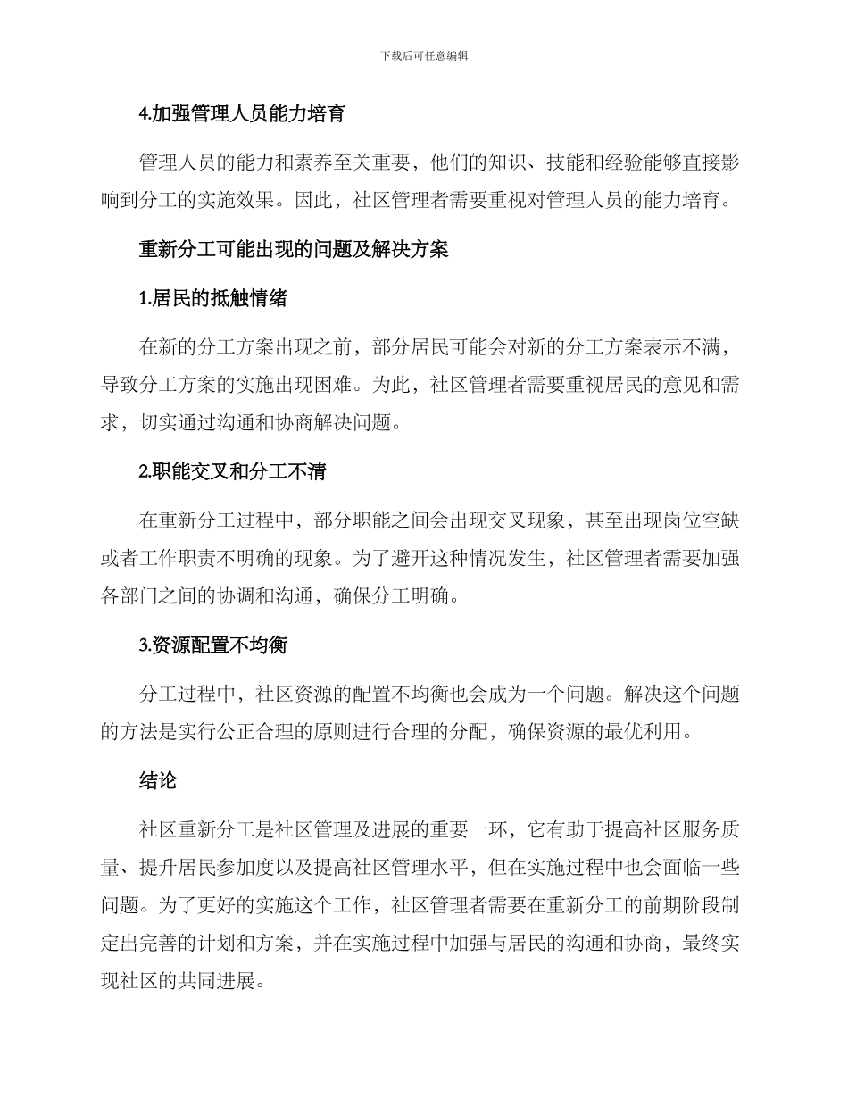 社区重新分工方案_第3页