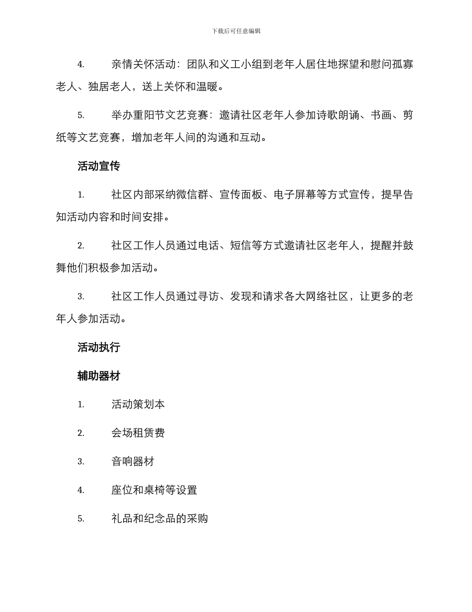 社区重阳节方案_第2页