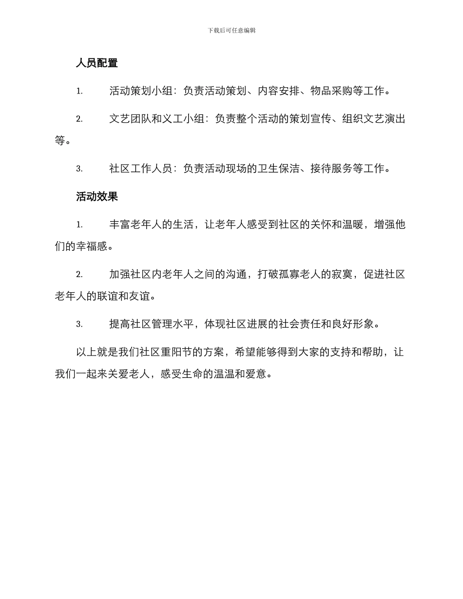 社区重阳节方案_第3页