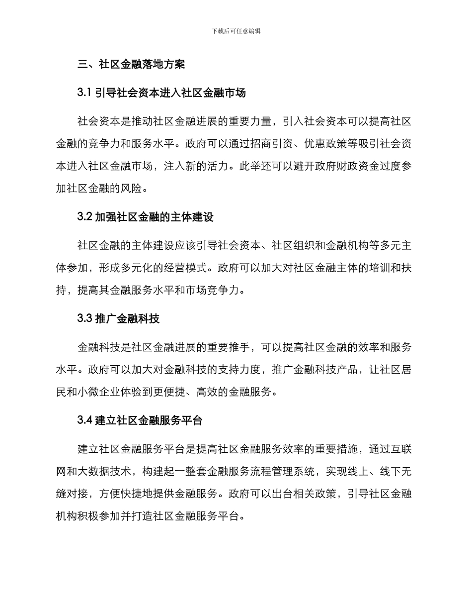 社区金融落地方案_第2页
