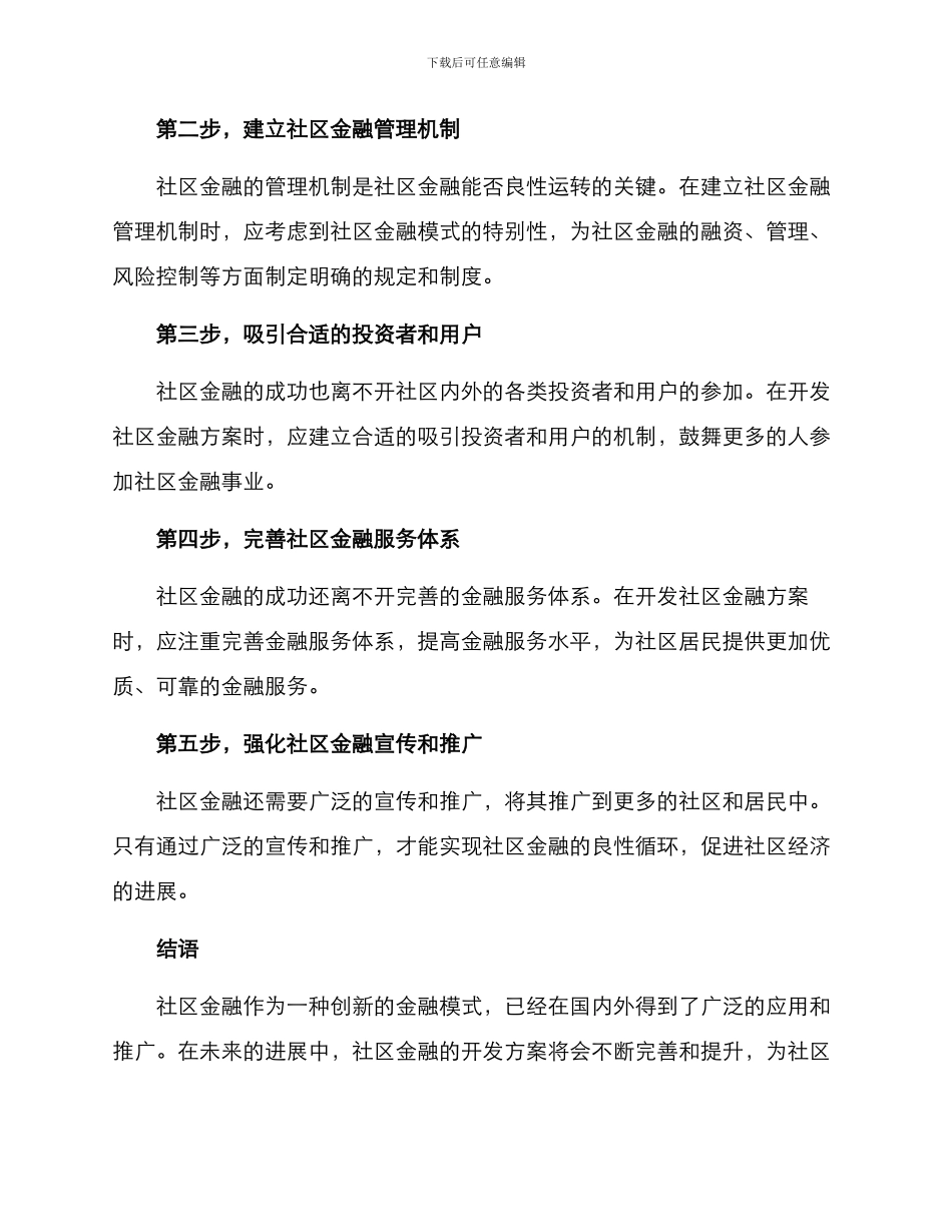 社区金融开发方案_第2页