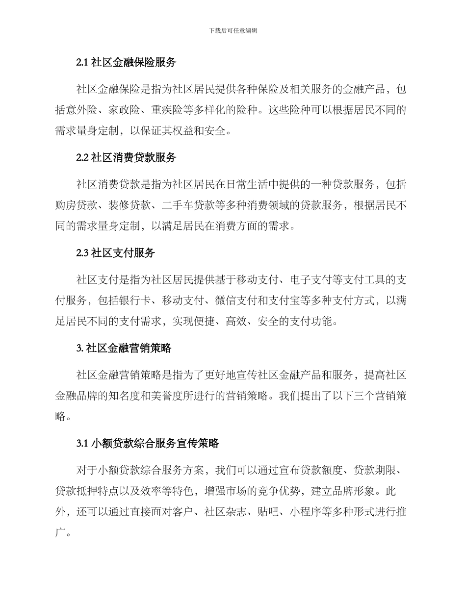 社区金融策划方案_第2页