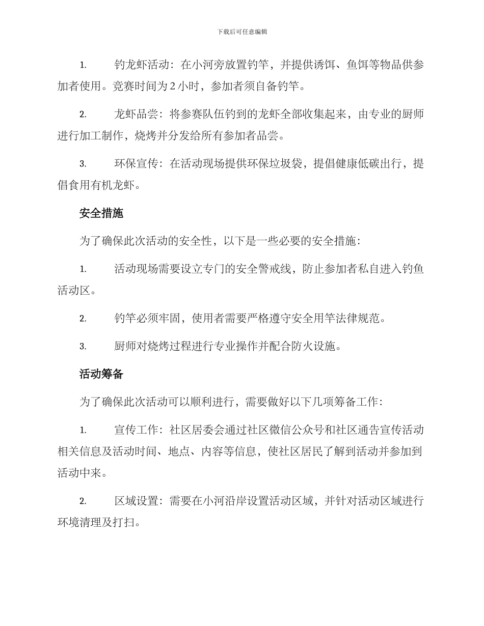 社区钓龙虾活动方案_第2页