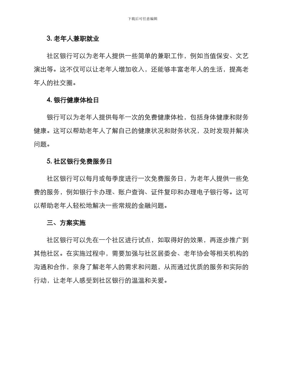 社区银行助老活动方案_第2页