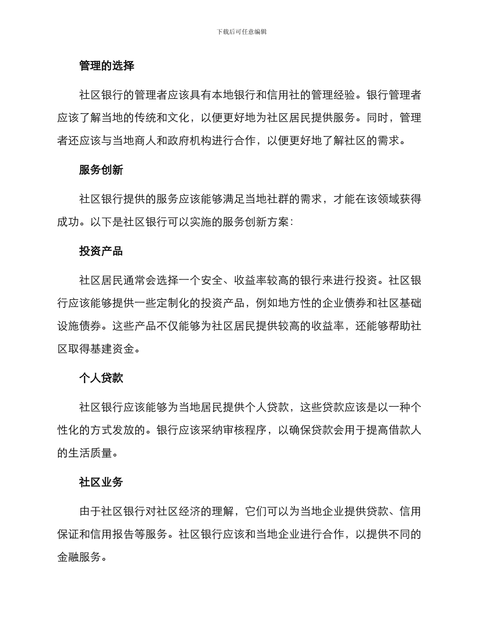 社区银行打造方案_第2页