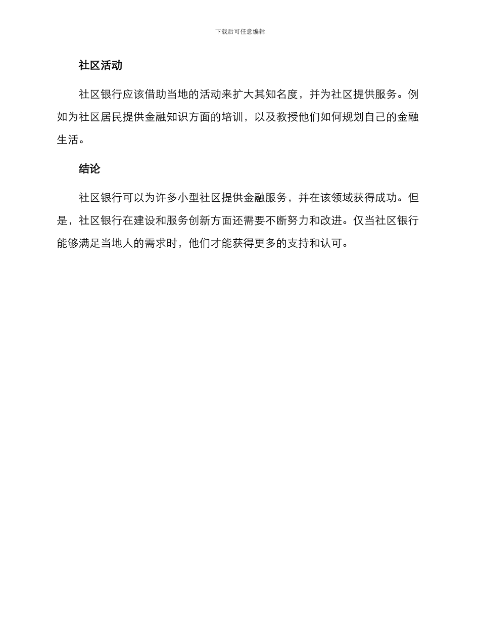 社区银行打造方案_第3页
