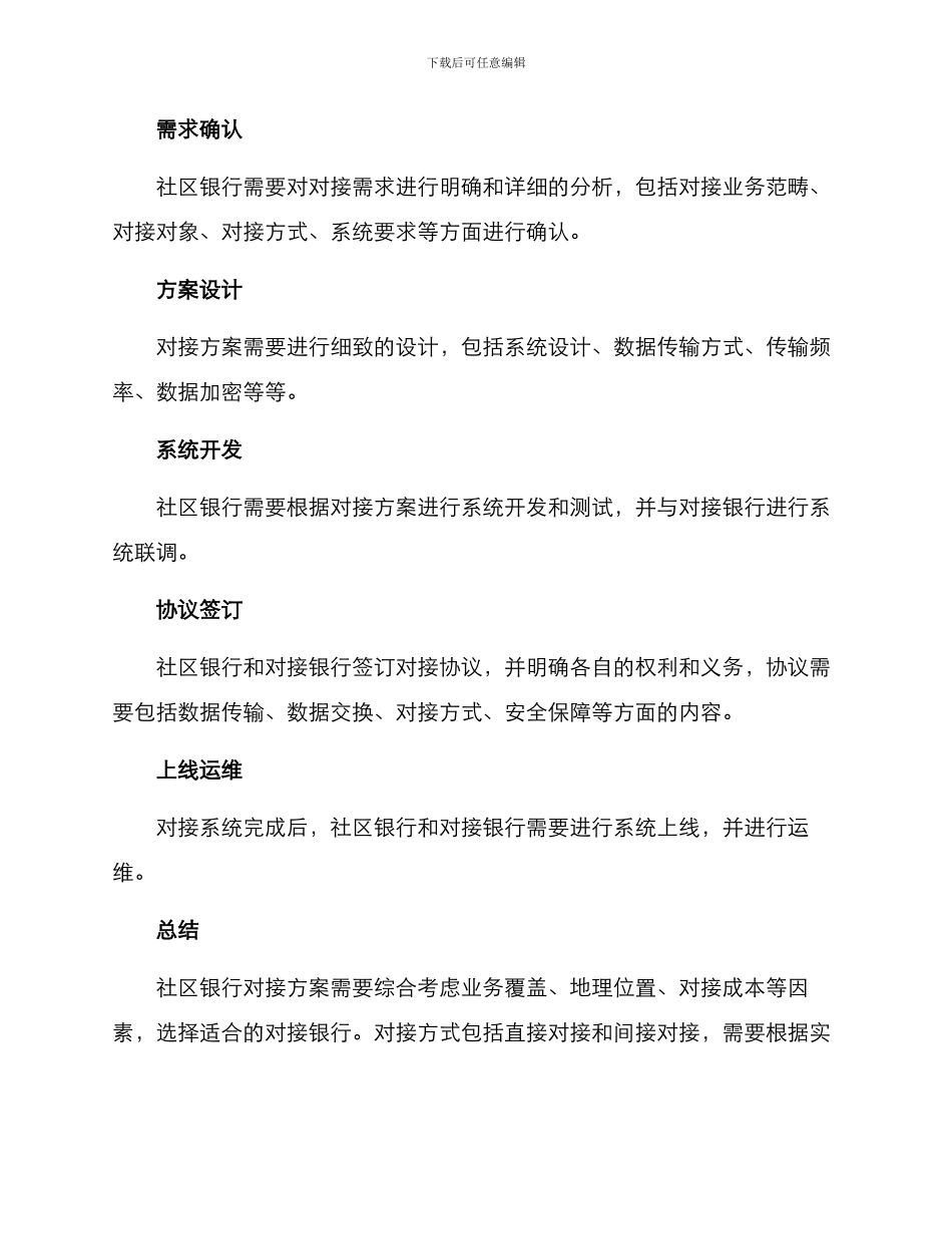 社区银行对接方案_第3页