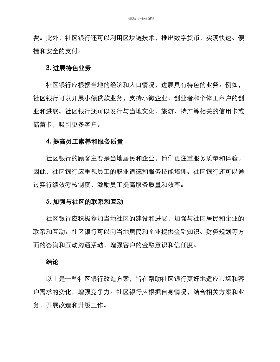 社区银行改造方案_第2页