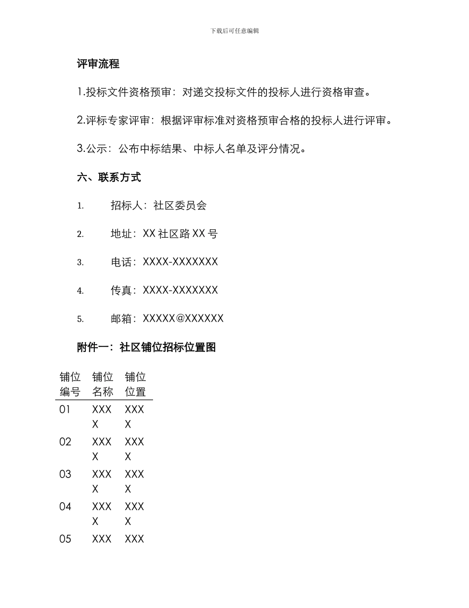 社区铺位招标方案_第3页