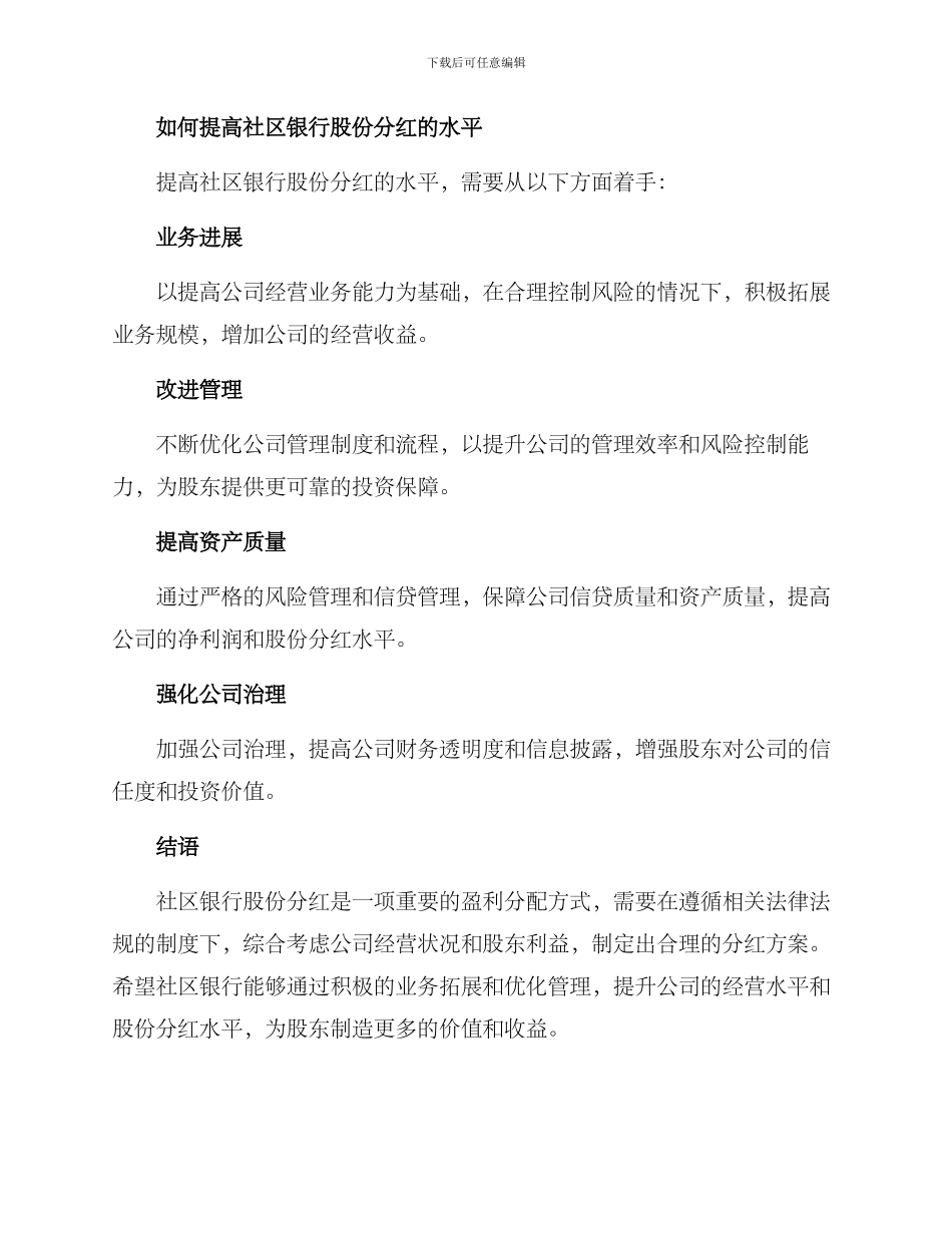 社区银行股份分红方案_第3页