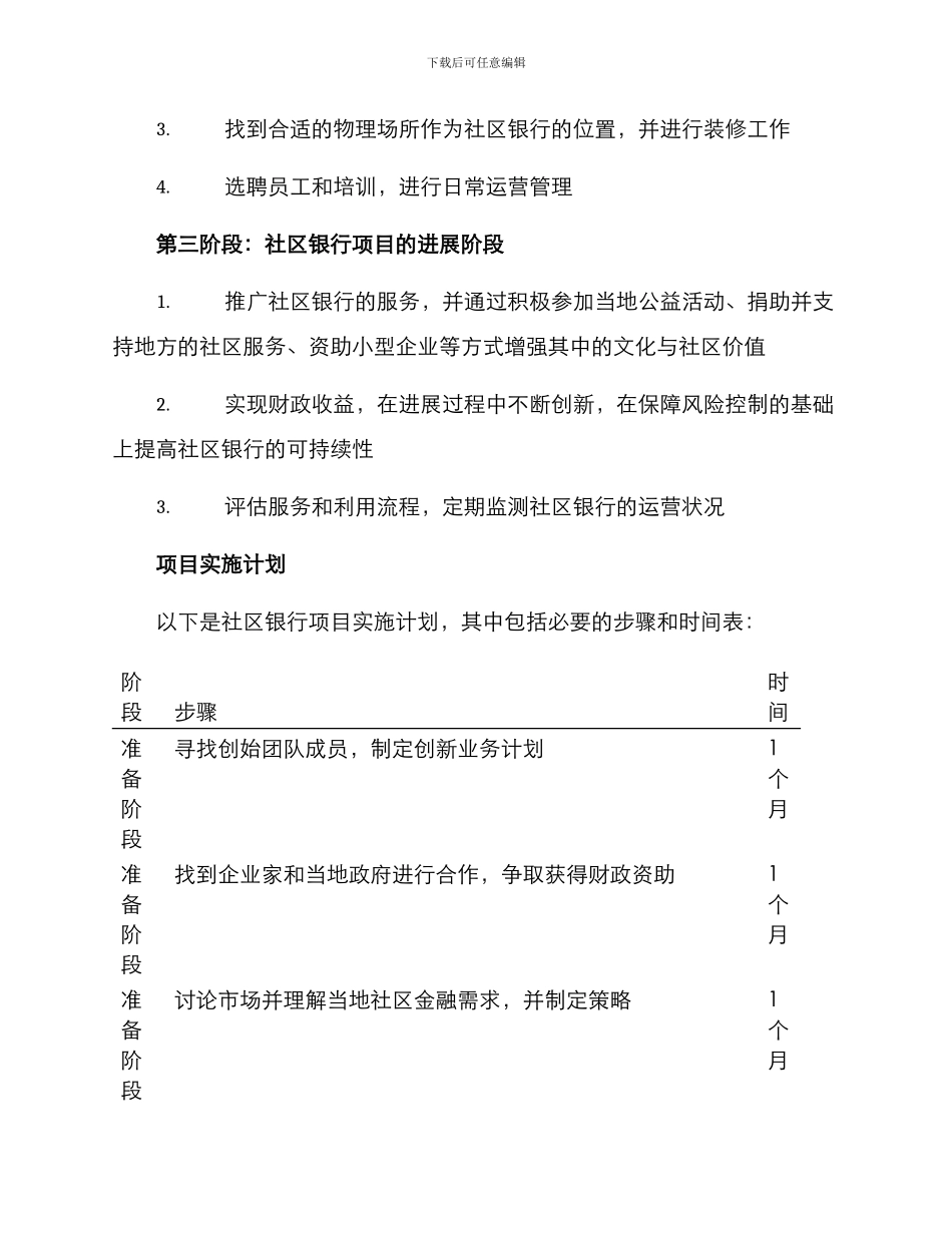 社区银行项目计划方案_第2页