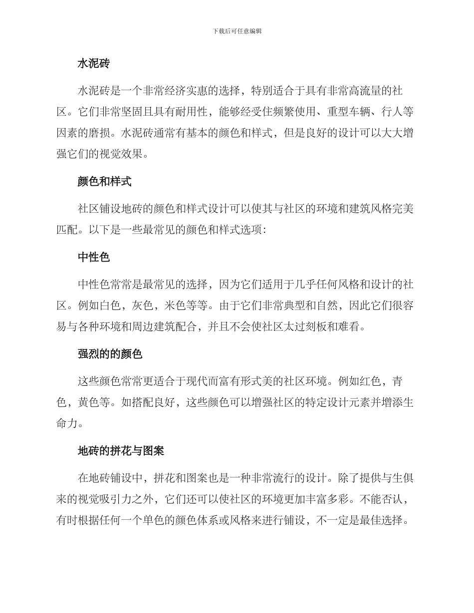 社区铺设地砖方案_第2页