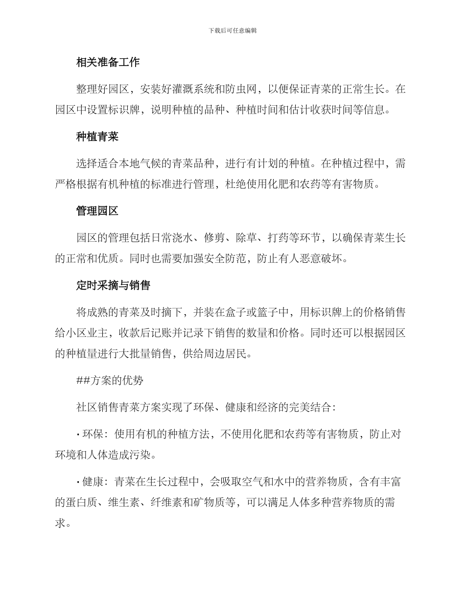 社区销售青菜方案_第2页
