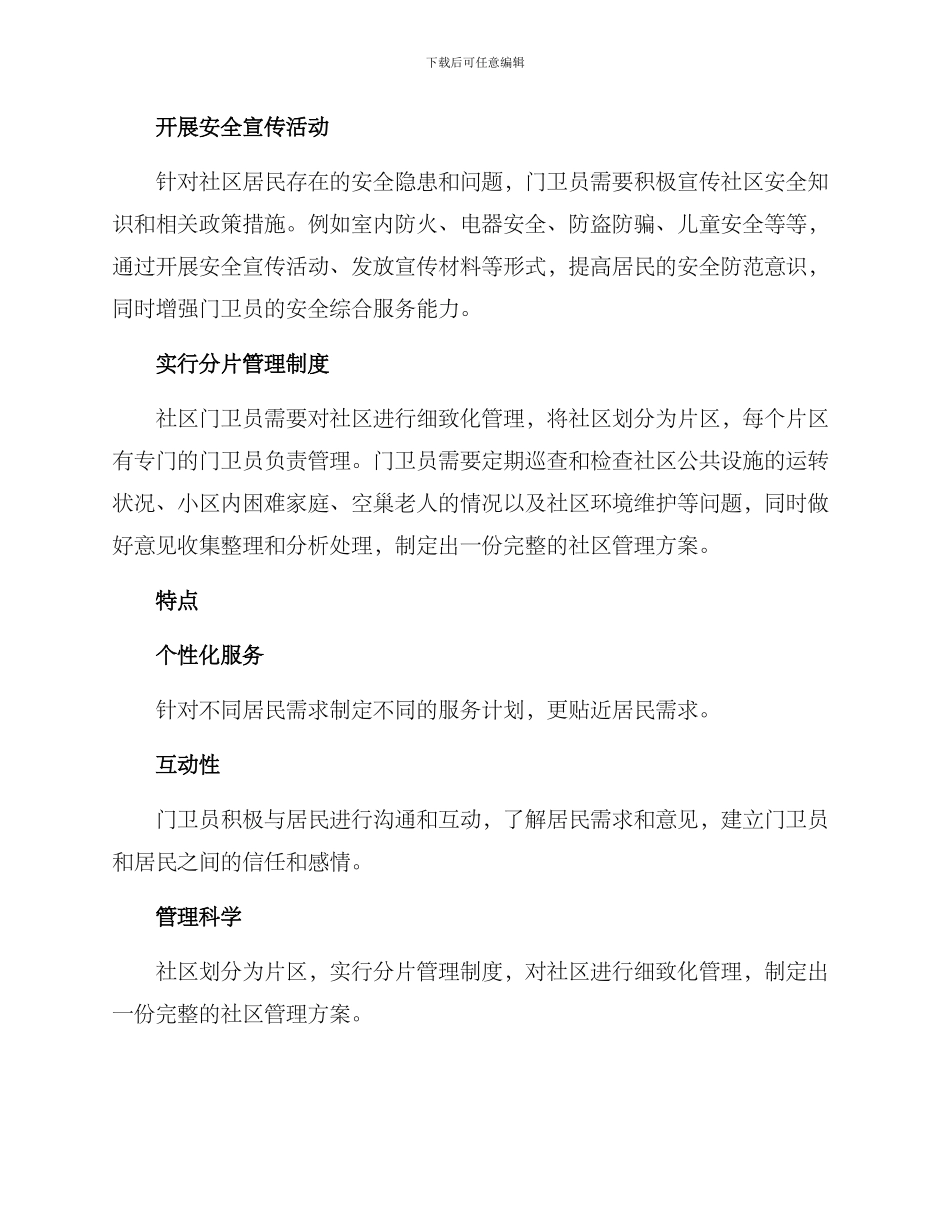 社区门卫值班活动方案_第2页