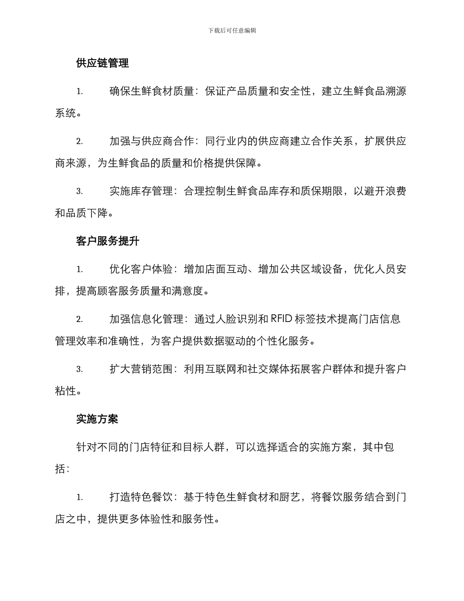 社区门店生鲜运营方案_第2页