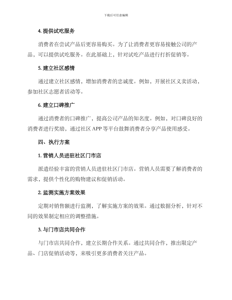 社区门市销售方案_第2页