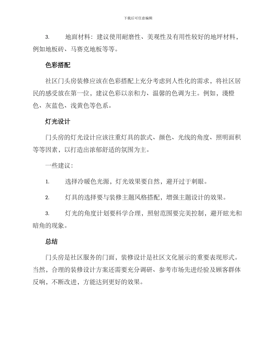 社区门头房装修方案_第2页