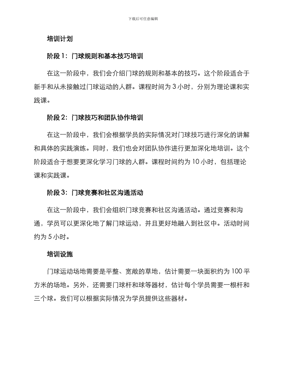 社区门球培训方案_第2页