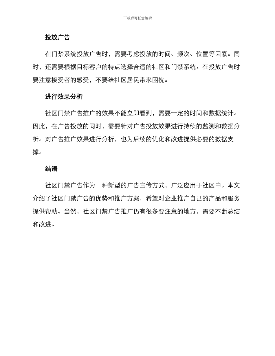 社区门禁广告推广方案_第3页