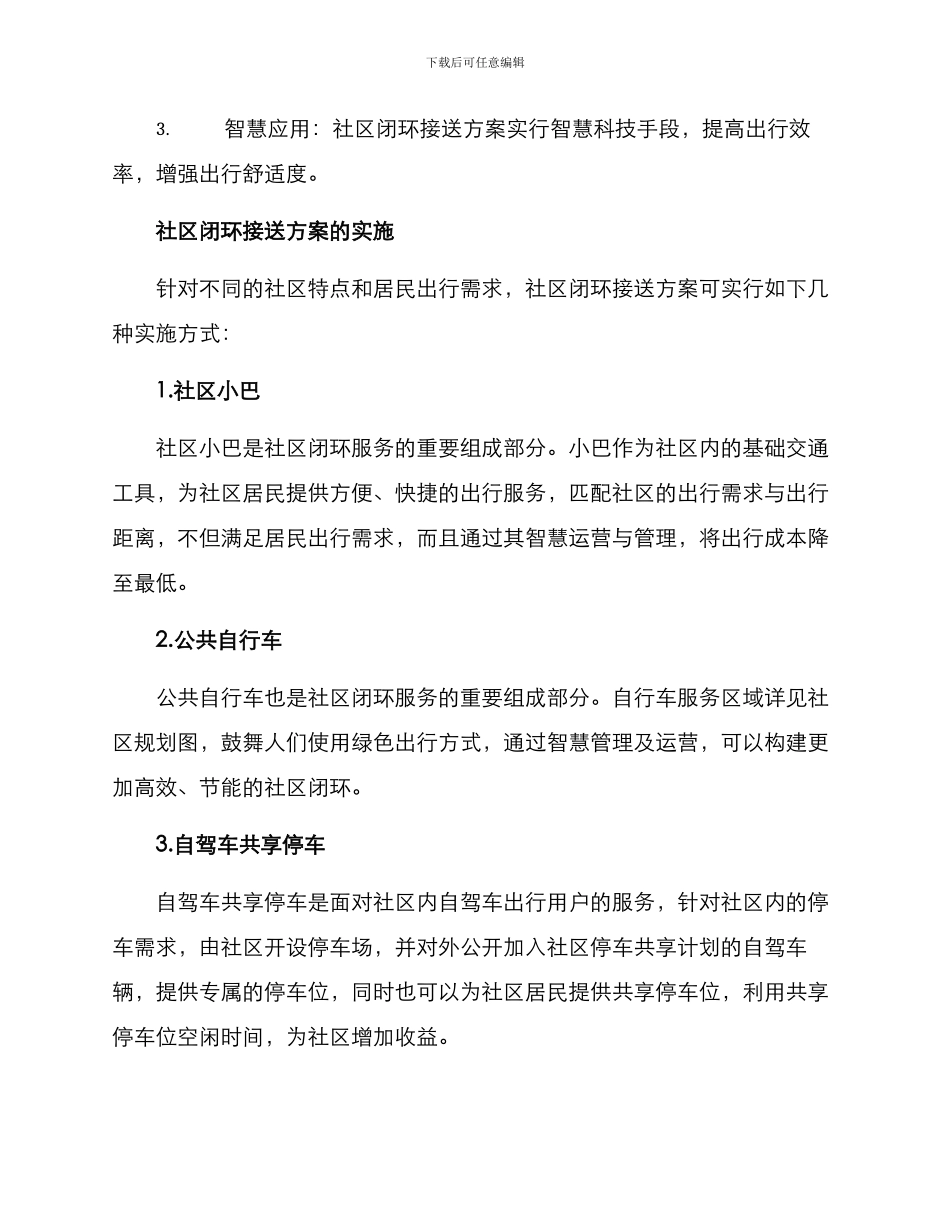 社区闭环接送方案_第2页