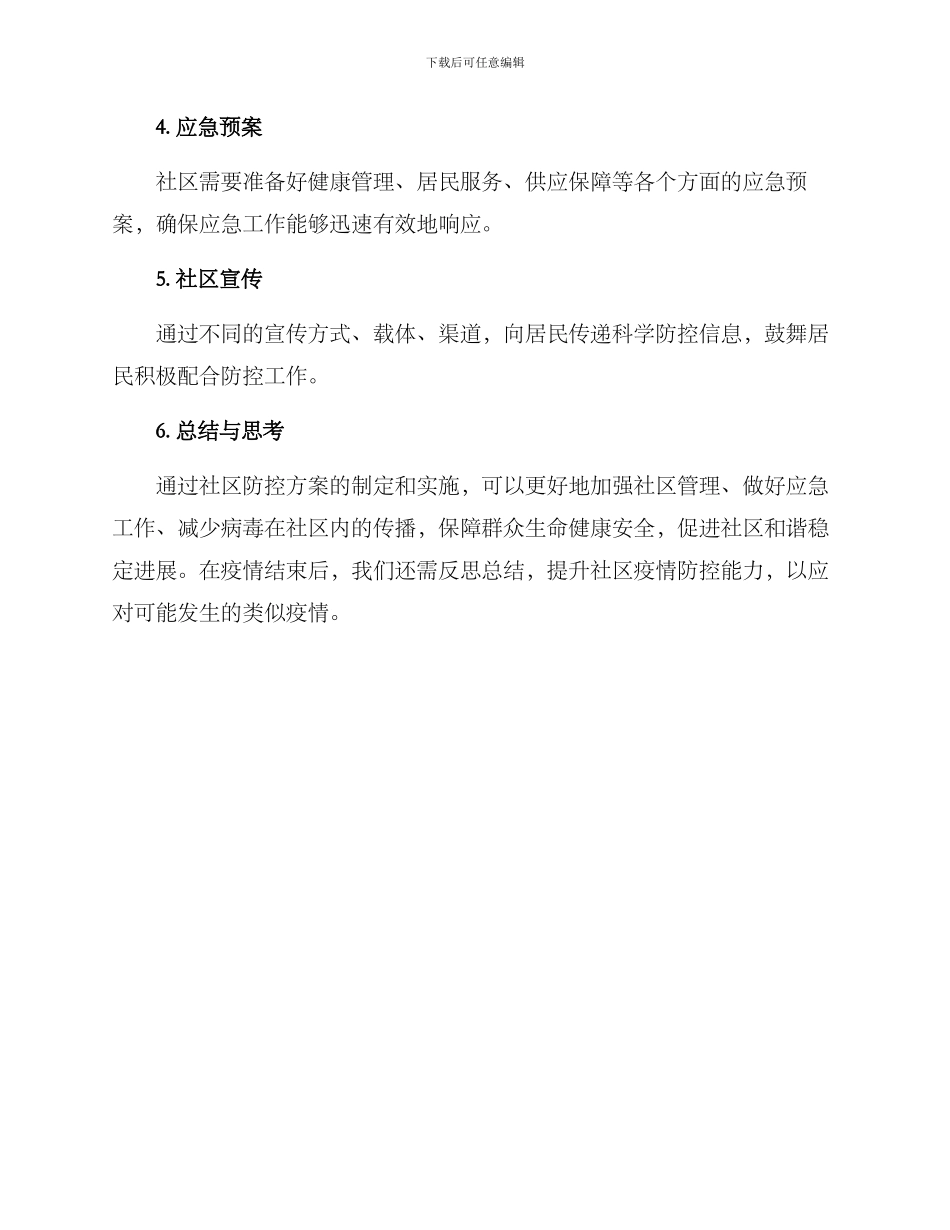 社区防控方案_第3页