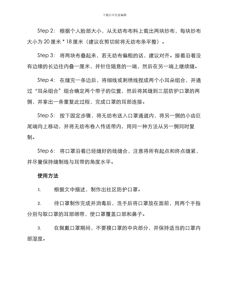 社区防护口罩制作方案_第2页