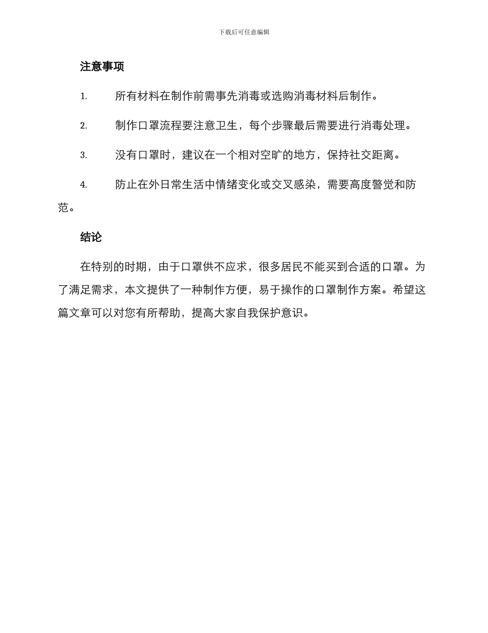 社区防护口罩制作方案_第3页