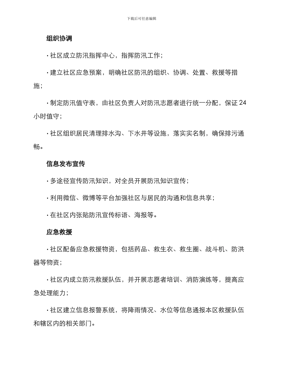 社区防汛观摩方案简报_第2页