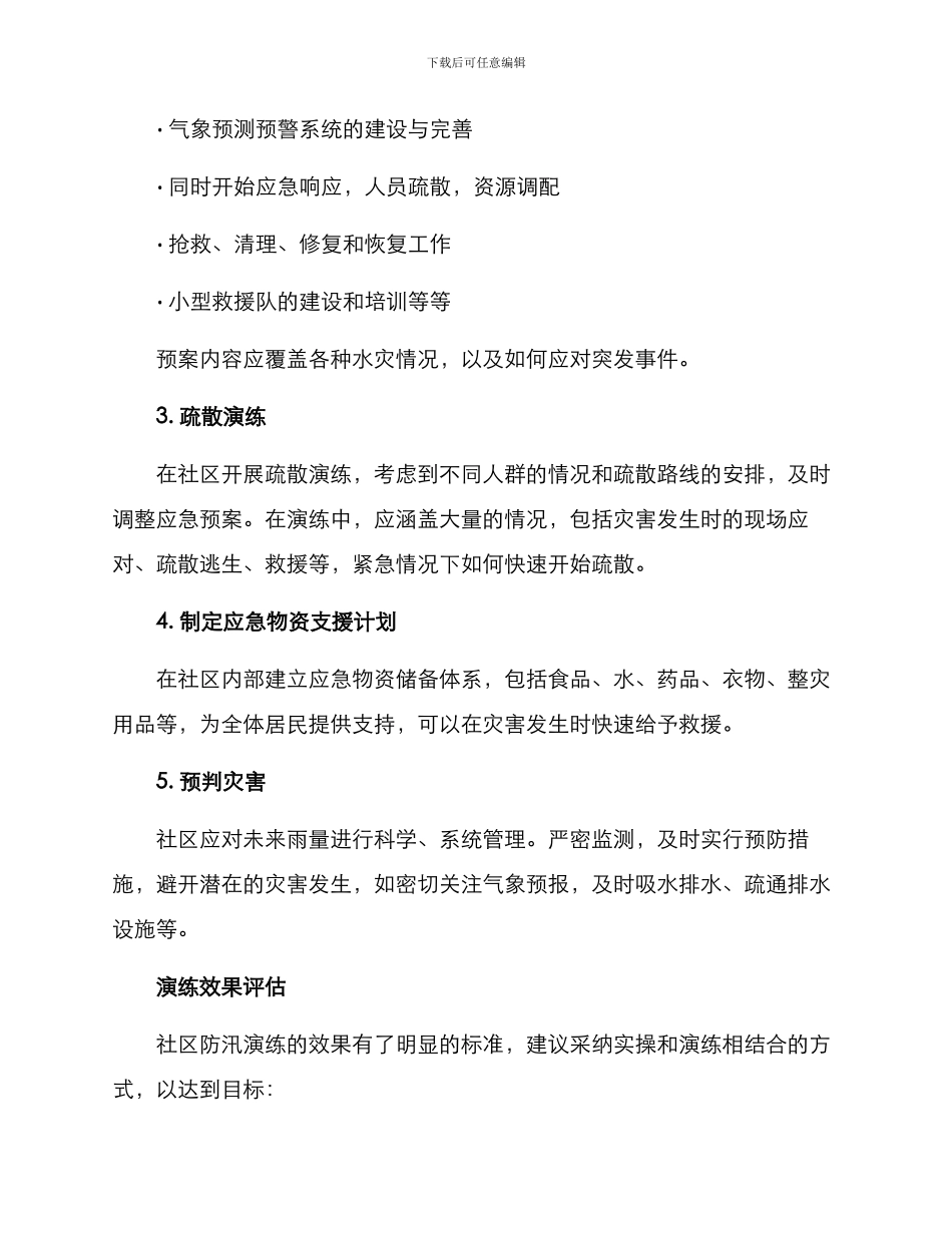社区防汛演练方案_第2页