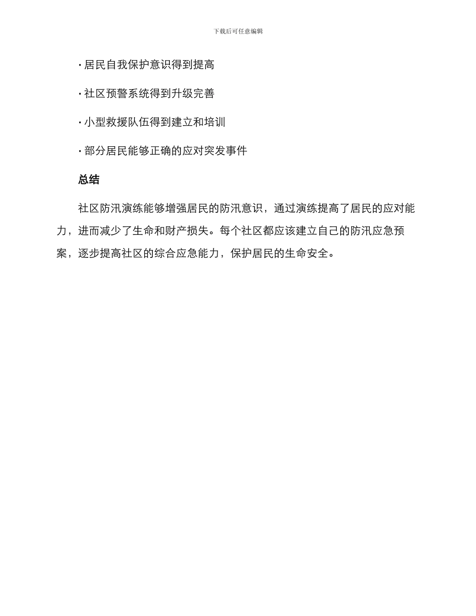 社区防汛演练方案_第3页