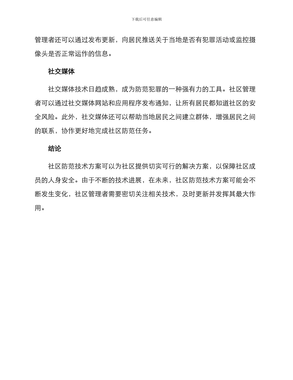 社区防范技术方案_第2页