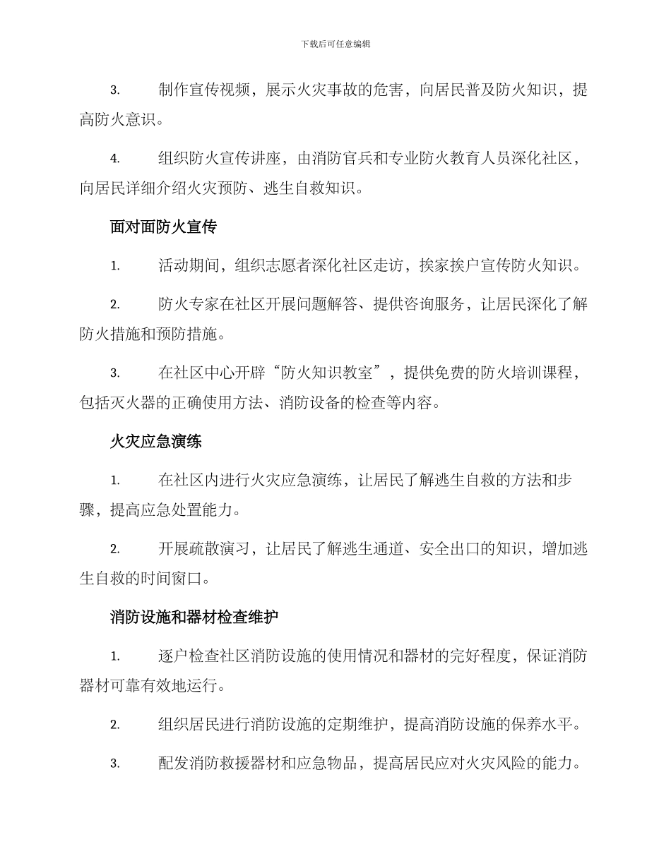 社区防火服务活动方案_第2页