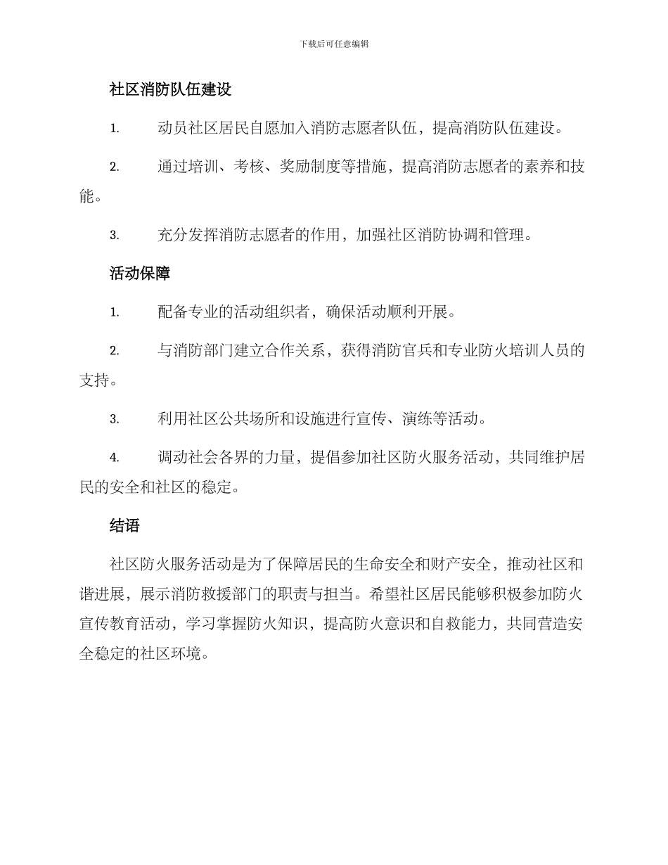 社区防火服务活动方案_第3页