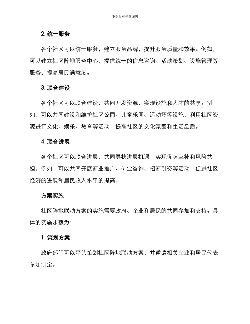 社区阵地联动方案_第2页