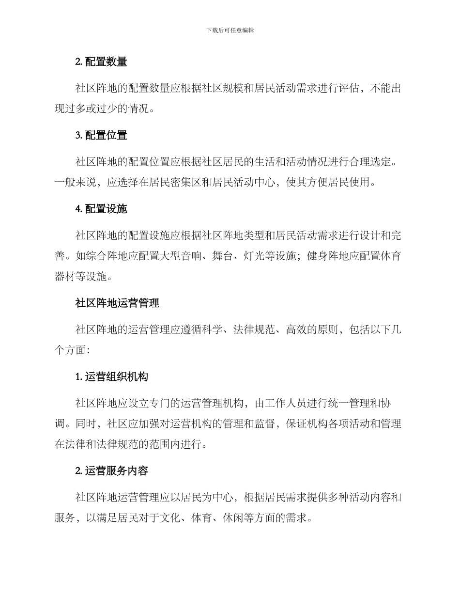 社区阵地配置方案_第2页