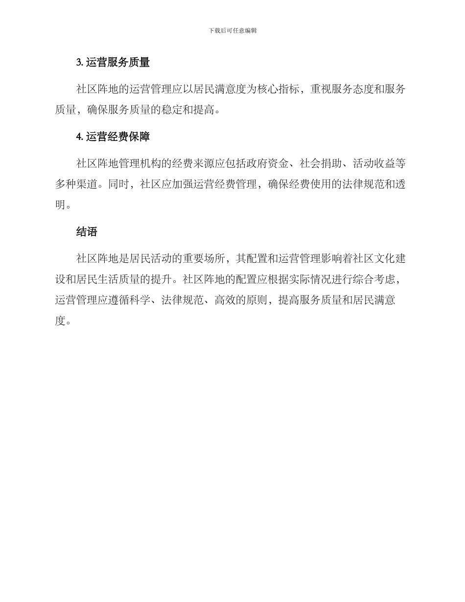 社区阵地配置方案_第3页