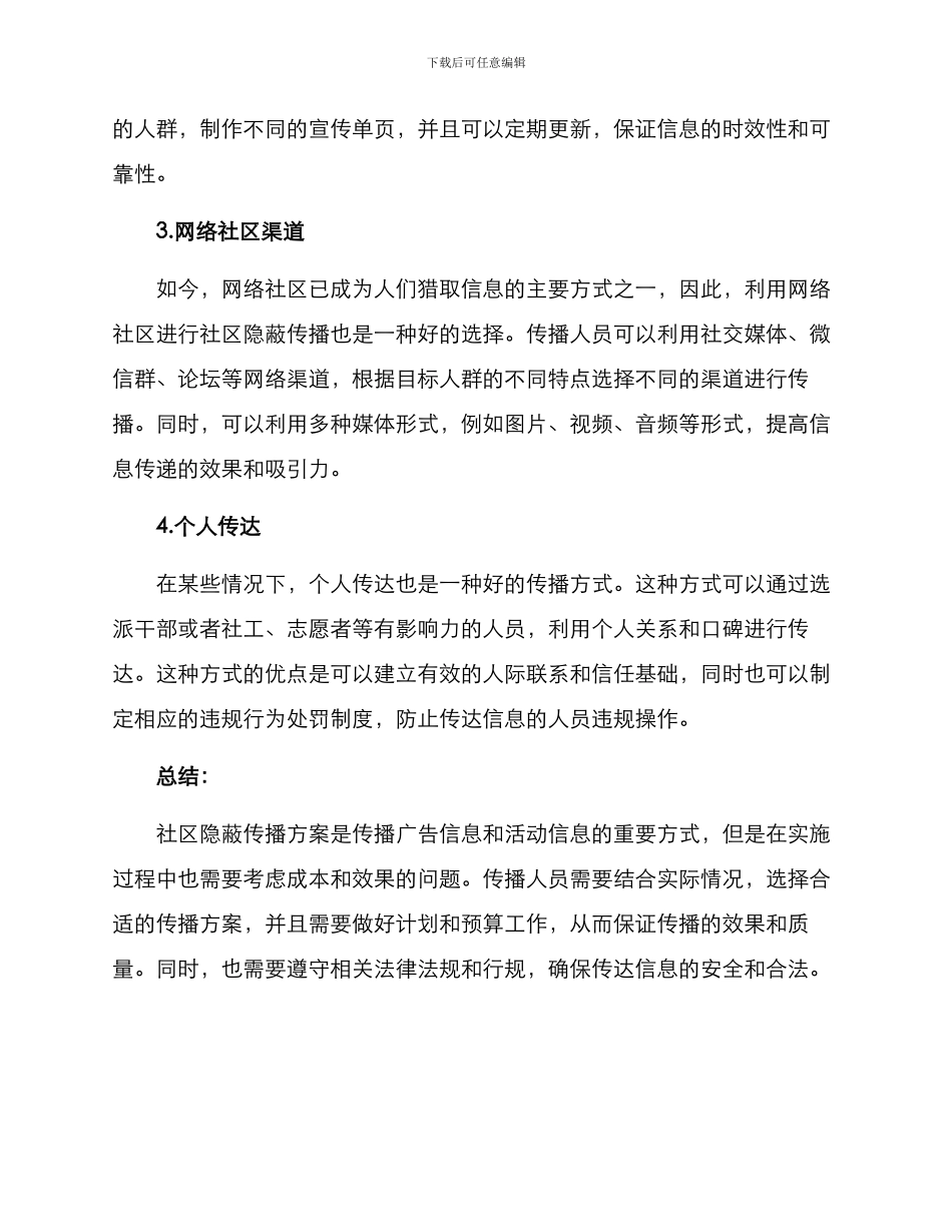 社区隐蔽传播方案_第2页