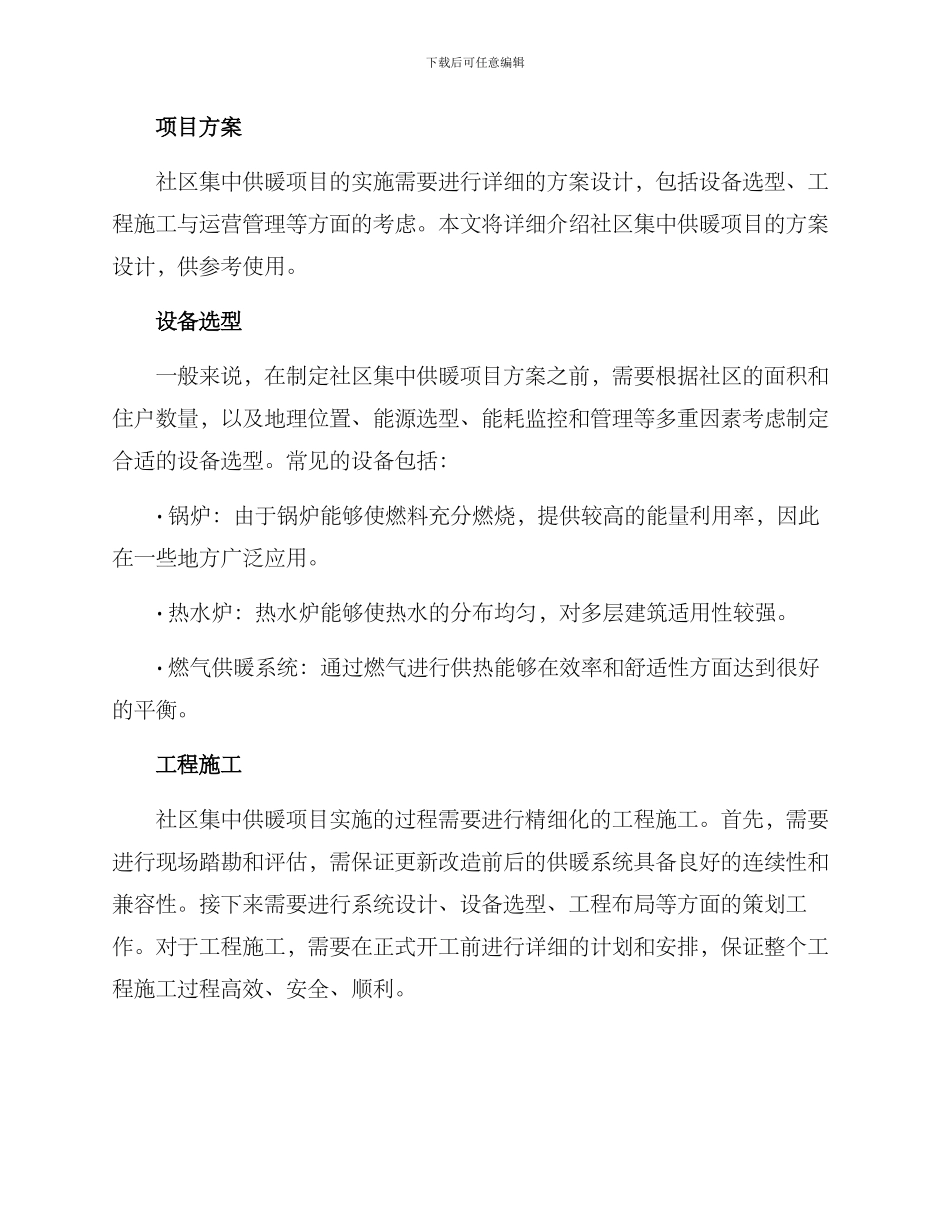 社区集中供暖项目方案_第2页