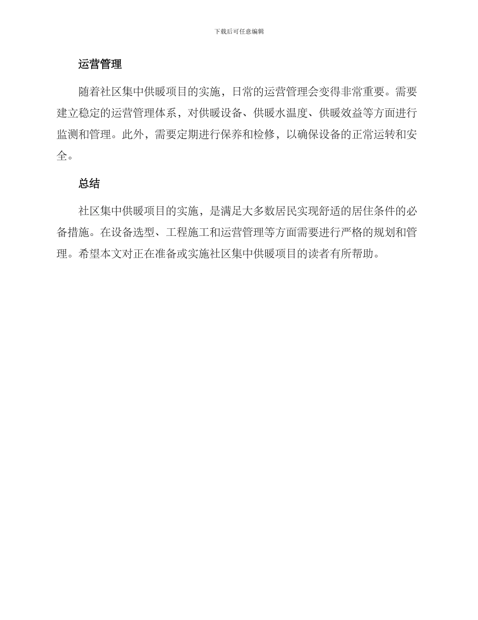 社区集中供暖项目方案_第3页