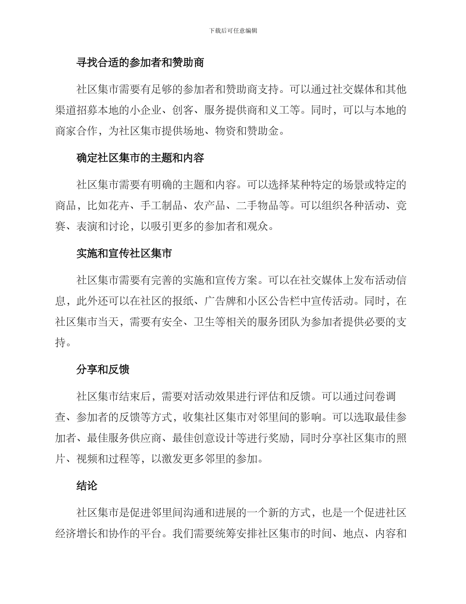 社区集市组织方案_第2页
