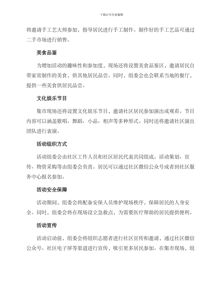 社区集市活动方案_第2页