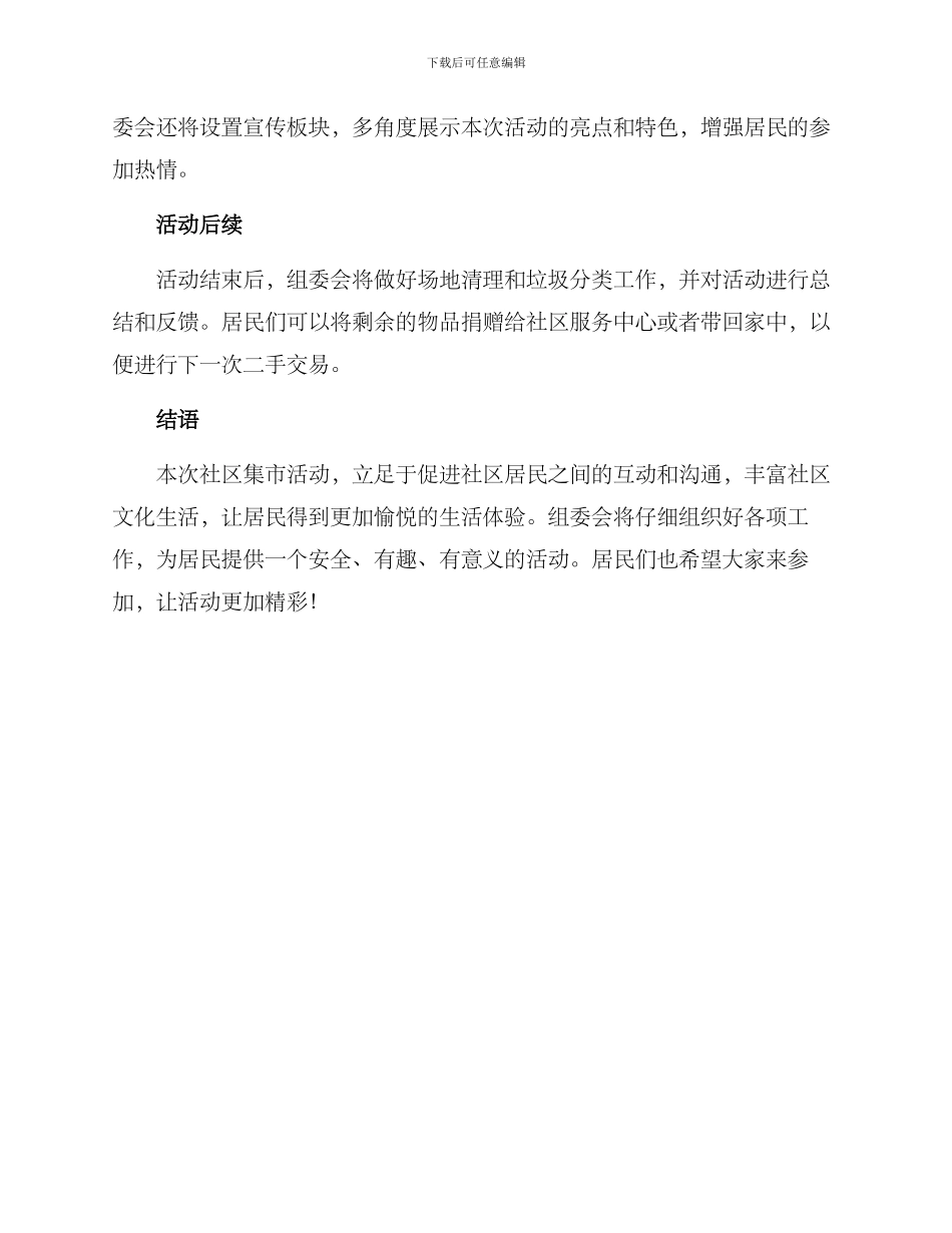 社区集市活动方案_第3页