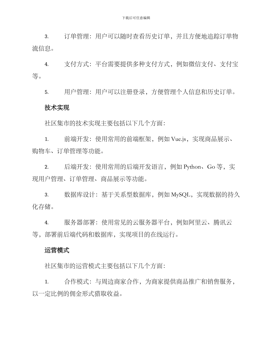 社区集市项目方案_第2页