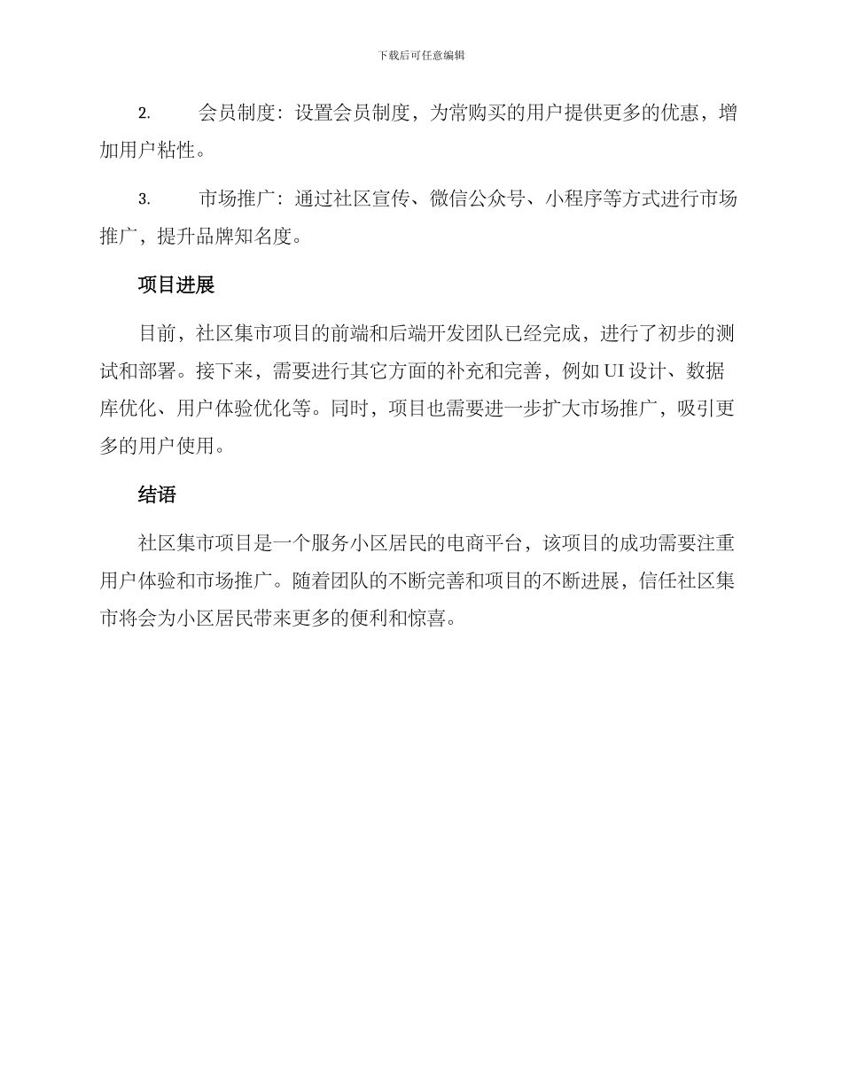 社区集市项目方案_第3页