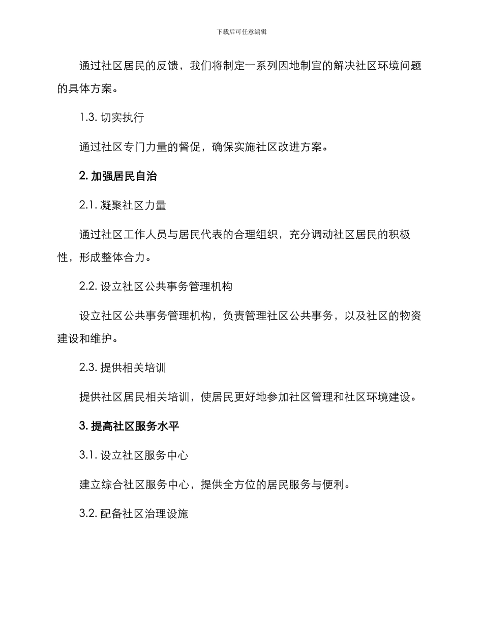 社区集中攻坚行动方案_第2页