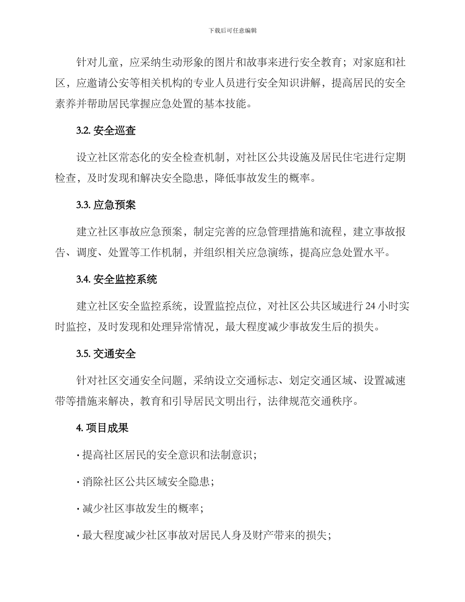 社区零事故建设方案_第2页